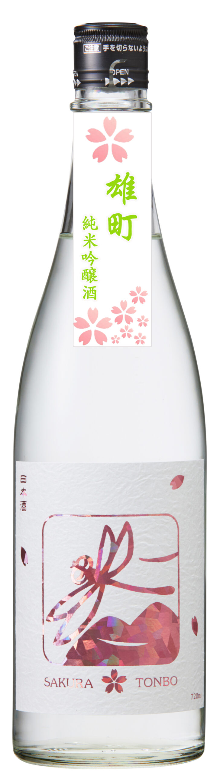 桜とんぼ 雄町 - 泉橋酒造株式会社 Izumibashi SAKE Brewery.