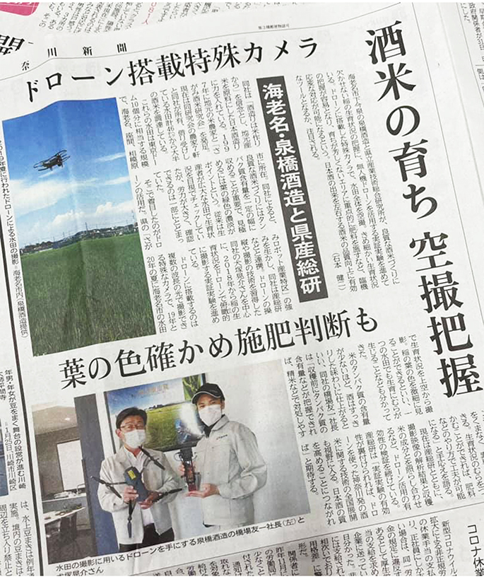 泉橋酒造　ドローン精密農業