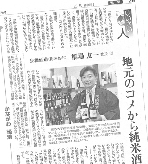 泉橋酒造　読売新聞記事