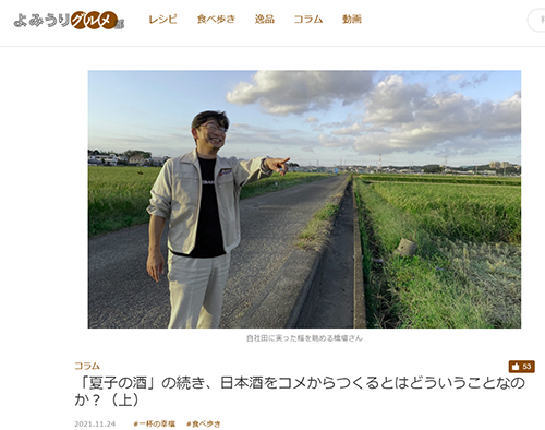 202111読売新聞　一杯の幸福　泉橋酒造