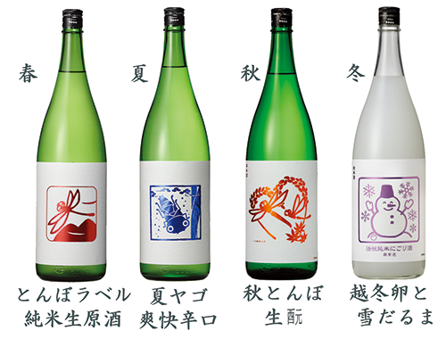 泉橋酒造　季節商品一覧