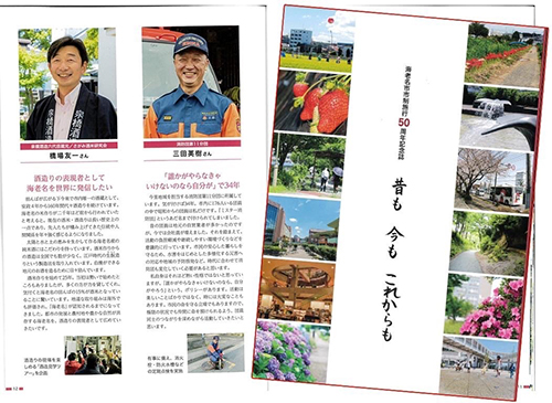海老名市制50周年記念誌