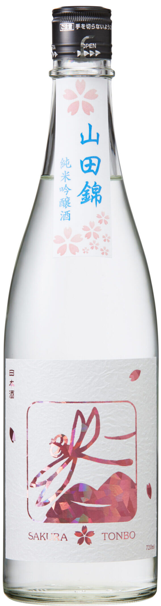桜とんぼ 山田錦 - 泉橋酒造株式会社 Izumibashi SAKE Brewery.